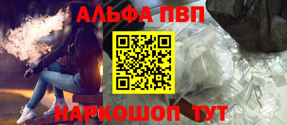 Alfa_PVP  Вход с VPN  A PVP СК  Видное  APVP СК КРИС  A-PVP Crystall 