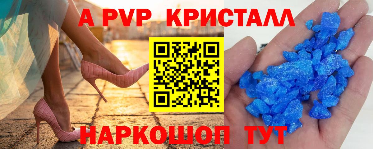 Альфа ПВП кристаллы Видное
