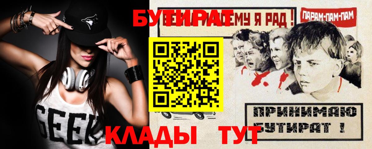 Видное  Бутират бутик  Вход с VPN 