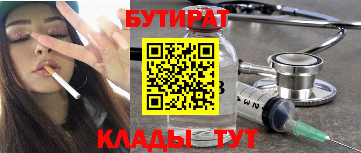 Бутират оксана Видное