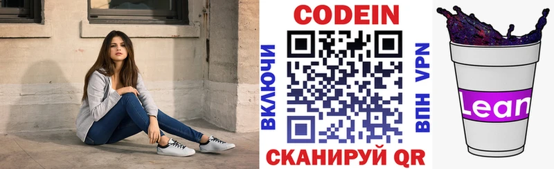 Кодеин напиток Lean (лин)  даркнет сайт  Видное 