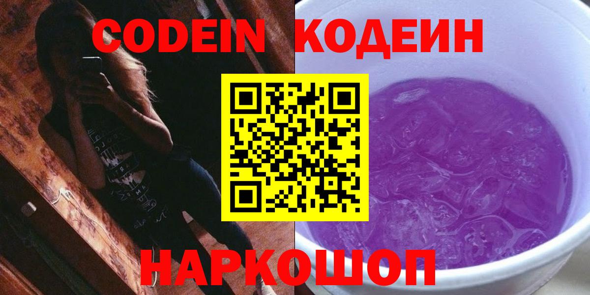 Codein Purple Drank Видное