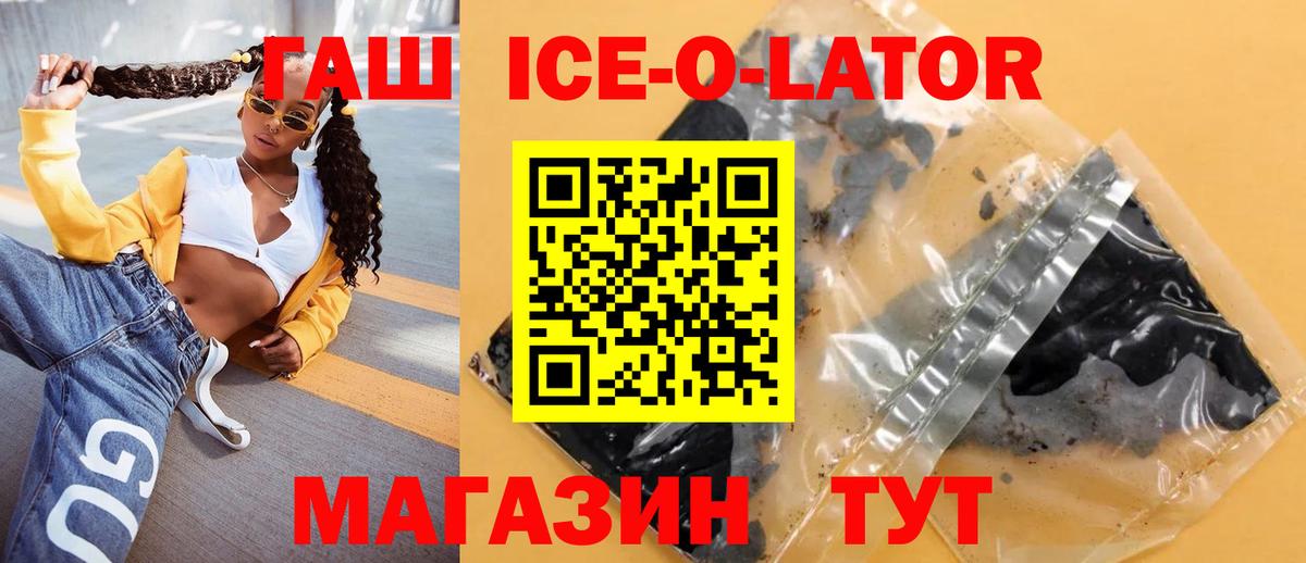 ГАШИШ гашик  Вход с VPN  Видное  ГАШИШ ice o lator 