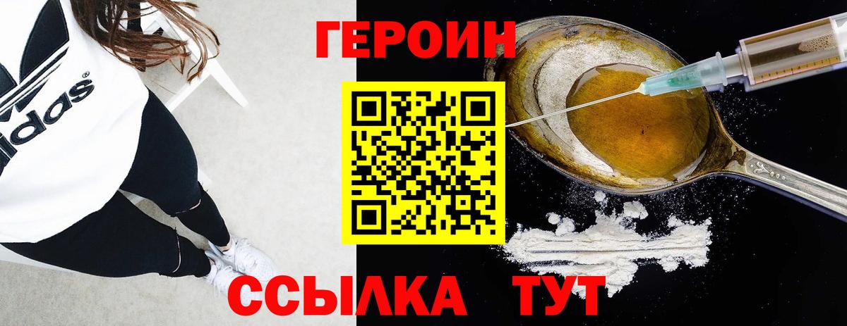 ГЕРОИН Heroin Видное
