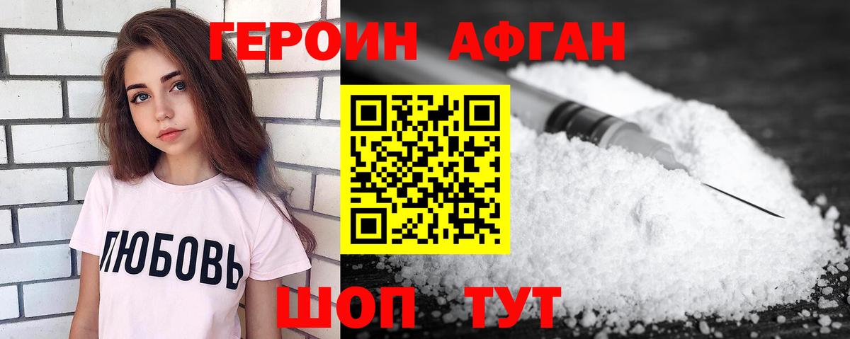 Видное  ГЕРОИН  Вход с VPN  Героин Афган 