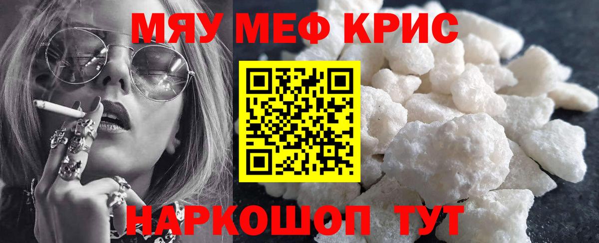 Меф мука Видное