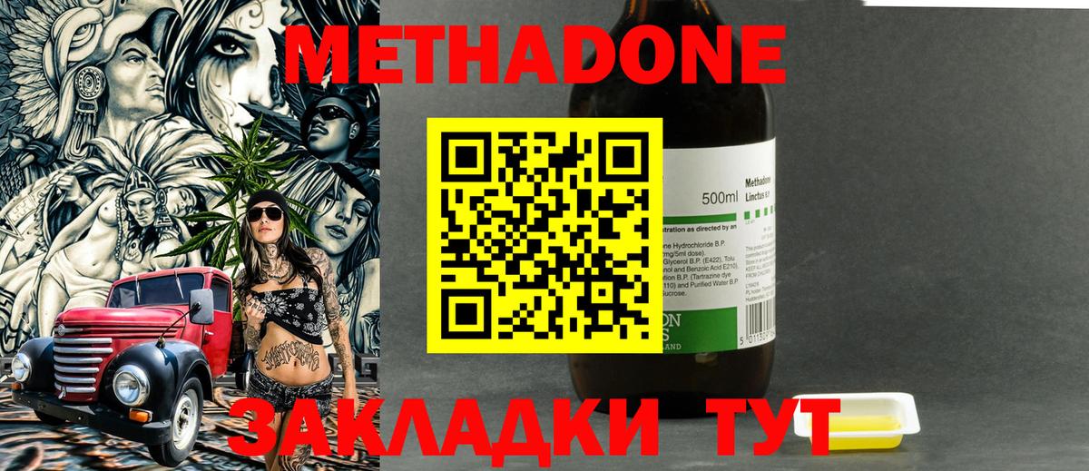 Видное  МЕТАДОН methadone  Вход с VPN  Метадон белоснежный 