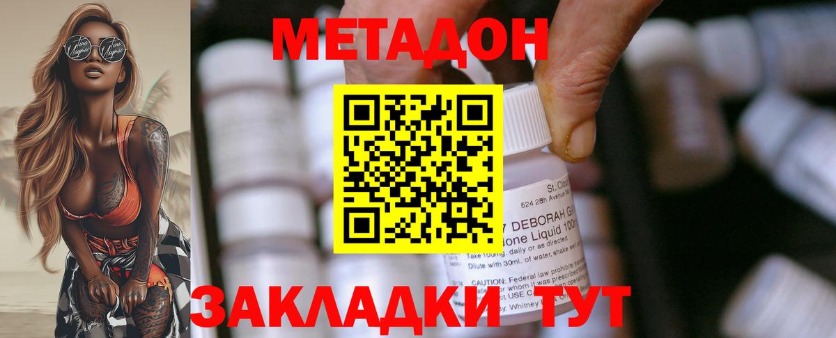 Метадон VHQ Видное